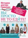 Вы просто не то едите (+ CD-ROM) - Гаврилов М.А.