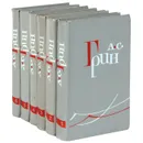 А. С. Грин. Собрание сочинений в 6 томах (комплект из 6 книг) - Грин Александр Степанович