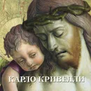 Карло Кривелли. Альбом - Елена Милюгина