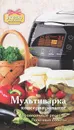 Мультиварка. Консервирование - А. В. Кузьмина