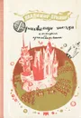 Оранжевая звезда - Аринин Владимир Иванович