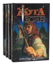 Жуга (комплект из 4 книг) - Скирюк Дмитрий Игоревич