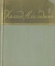 Хамид Алимджан. Стихи - Хамид Алимджан