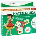 Математика. 3-4 классы. Комплект тестовых карточек для начальной школы - Е. Н. Куликова