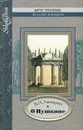 О Пушкине - В. П. Авенариус