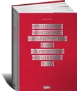 Финансовый менеджмент в коммерческом банке и в индустрии финансовых услуг - Синки-мл. Джозеф Ф.