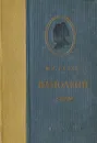 Наполеон - Тарле Евгений Викторович
