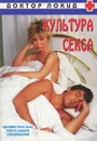 Культура секса - Гленн Уилсон, Крис Мак Лафлин