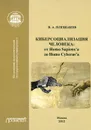 Киберсоциализация человека. От Homo Sapiens'a до Homo Cyberus'a - В. А. Плешаков