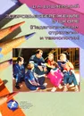 Здоровьесбережение в школе (Педагогические стратегии и технологии) - В. А. Вишневский