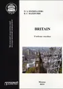 Britain - О. А. Колыхалова, К. С. Махмурян