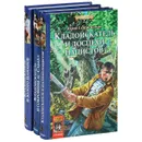 Юрий Гаврюченков (комплект из 3 книг) - Юрий Гаврюченков
