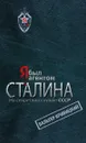 Я был агентом Сталина. На секретной службе СССР - Кривицкий Вальтер Германович