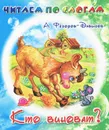 Кто виноват? - А. Федоров-Давыдов
