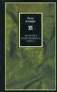 Аксиомы религиозного опыта - Иван Ильин