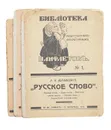 Библиотека общественных и литературных памфлетов (в 3-х выпусках) - Абрамович Николай Яковлевич