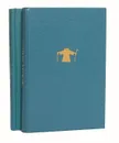 Сага о Мире Реки (комплект из 2 книг) - Ф. Х. Фармер