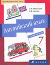 Английский язык. 7 класс. 3-й год обучения - О. В. Афанасьева, И. В. Михеева