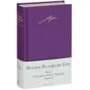 Фауст. Страдания юного Вертера. Лирика - Иоганн Вольфганг Гете