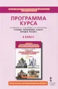 Программа курса 