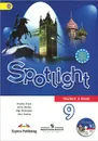 Spotlight 9: Student's Book / Английский язык. 9 класс. Учебник (+ аудиокурс CD) - Юлия Ваулина, Вирджиния Эванс, Дженни Дули, Ольга Подоляко