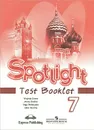 Spotlight 7: Test Booklet / Английский язык. 7 класс. Контрольные задания - Юлия Ваулина, Вирджиния Эванс, Дженни Дули, Ольга Подоляко