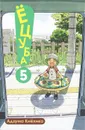 Ецуба. Том 5 - Адзума Киехико