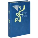 Артур Конан Дойль. Собрание сочинений в 10 томах. Том 5 - Артур Конан Дойль