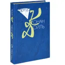 Артур Конан Дойль. Собрание сочинений 10 томах. Том 9. Книга 1 - Артур Конан Дойль