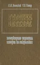 Героика Октября. Немеркнущие страницы истории на открытках - Я. М. Белицкий, Г. Н. Глезер