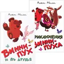 Винни Пух (комплект из 2 книг) - Алан Милн