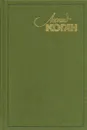 Леонид Коган. Воспоминания. Письма. Статьи. Интервью - Владимир Григорьев