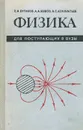 Физика для поступающих в ВУЗы - Бутиков Евгений Иванович, Быков Александр Александрович