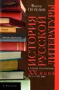 История русской литературы второй половины XX века. Том 2. 1953-1993 годы - Виктор Петелин