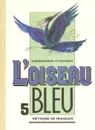 L'oiseau bleu 5: Livre de lecture - Э. М. Береговская, М. Туссен