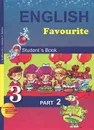 English Favourite 3: Student's Book: Part 2 / Английский язык. 3 класс. В 2 частях. Часть 2 - С. Г. Тер-Минасова, Л. М. Узунова, Е. И. Сухина