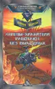 Ангелы-хранители работают без выходных - Ворон Елена Вячеславовна