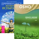 Причины и смысл жизненных испытаний (+ DVD) - Э. Ларсен, Хегарти К. Ларсен