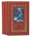 Кир Булычев (комплект из 3 книг) - Кир Булычев