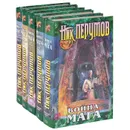 Война мага (комплект из 5 книг) - Ник Перумов