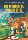 The Wonderful Wizard of Oz / Волшебник из страны Оз - Л. Ф. Баум