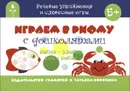 Играем в рифму с дошколятами - Т. П. Воронина