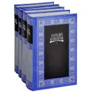 Анатолий Мариенгоф. Собрание сочинений в 3 томах (комплект из 4 книг) - Анатолий Мариенгоф