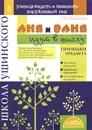 Аня и Ваня идут в школу. Признаки предмета - Т. П. Воронина