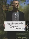 Скорее всего - Лев Рубинштейн