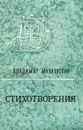 Владимир Маяковский. Стихотворения - Маяковский Владимир Владимирович