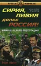 Сирия, Ливия. Далее Россия! - Мюрид Эль, Мусин Марат Мазитович