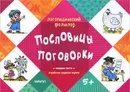 Пословицы. Поговорки - Людмила Двинина