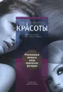 Роскошные волосы. Уход, прически, укладки - Елена Доброва