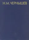 Н. М. Чернышев. Живопись. Графика. Монументальное искусство - А. К. Антонова